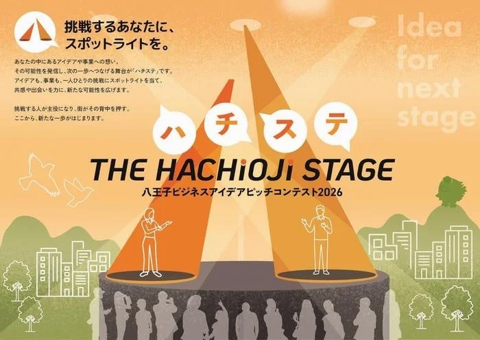 ハチステ