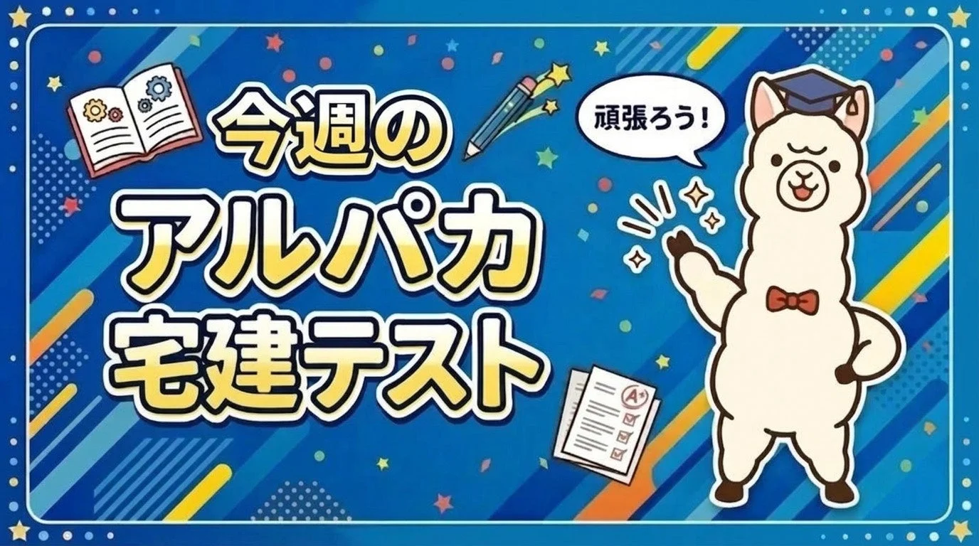 今週のテスト