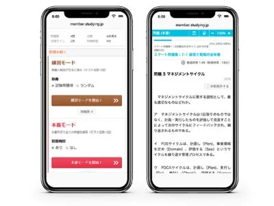 スマートフォンで動作するeラーニングアプリの画面