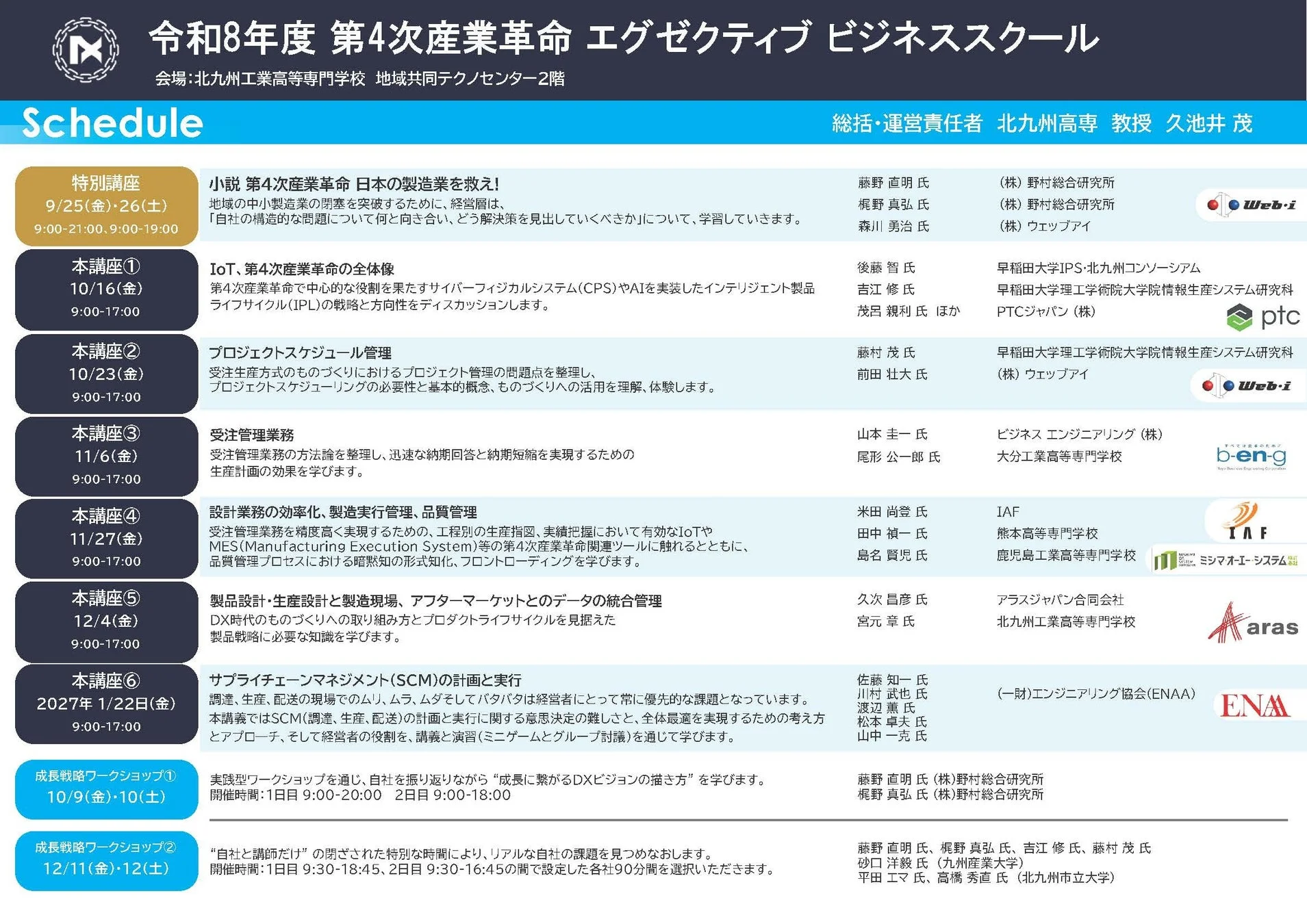年間スケジュール