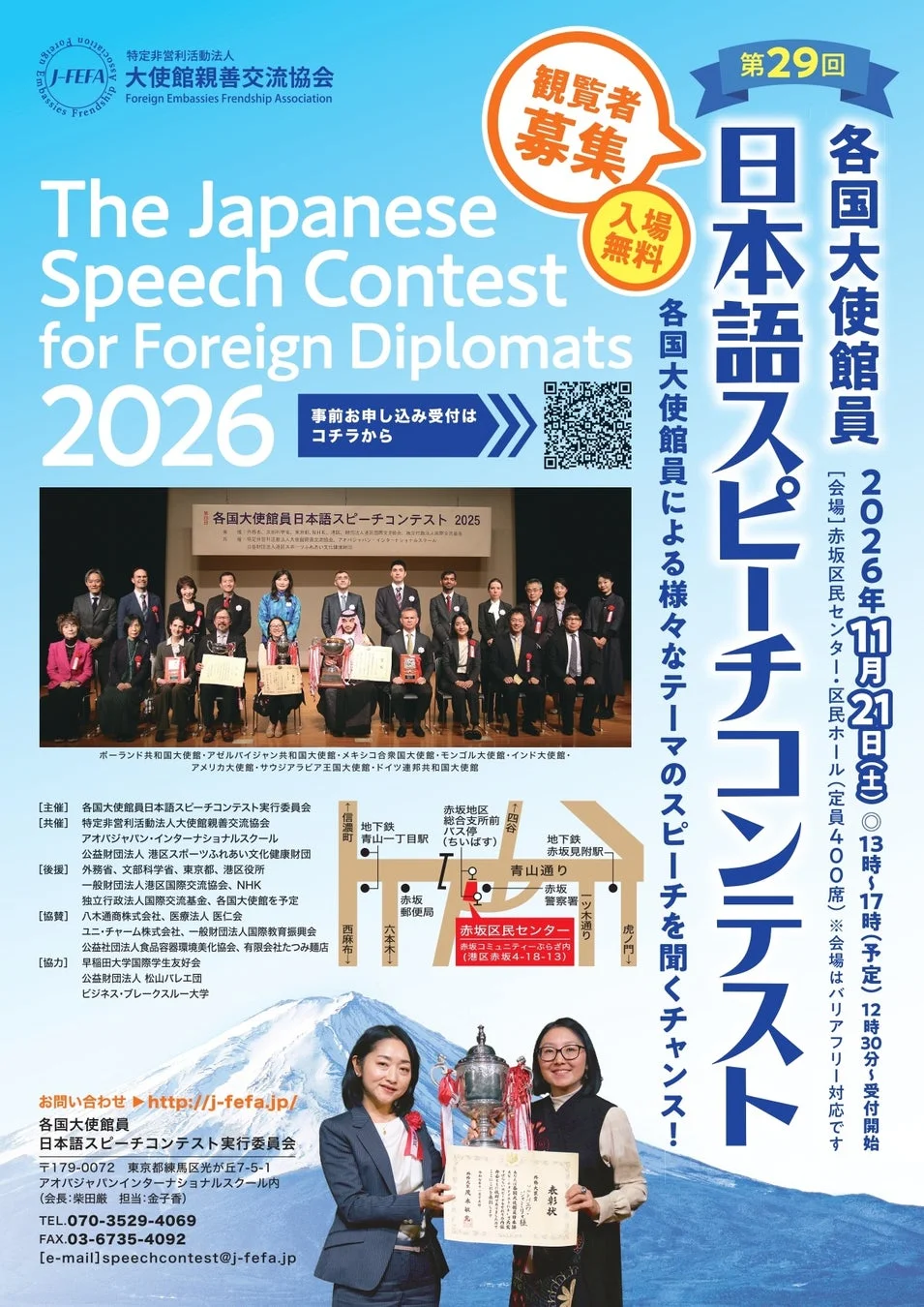 第29回 各国大使館員日本語スピーチコンテスト 2026 告知ポスター