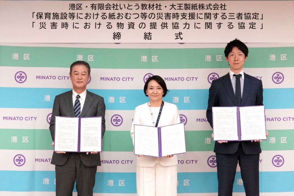 いとう教材社、東京都港区・大王製紙と紙おむつ等の災害時支援に関する2つの協定を締結