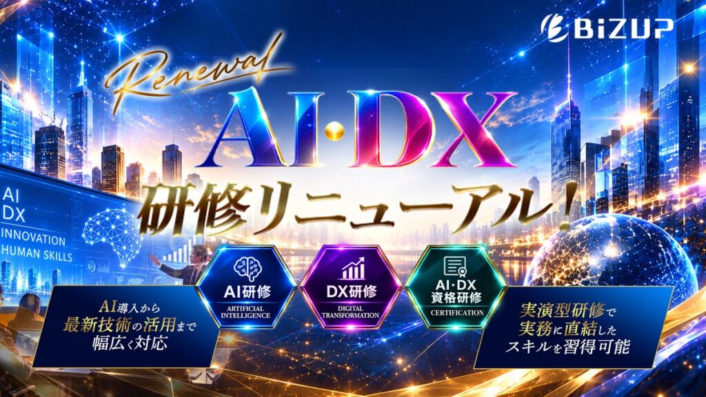e-JINZAI「AI・DX研修」がリニューアル第2弾　3領域に再編し、Claude CoworkやAIガバナンスなど新規5講座を追加