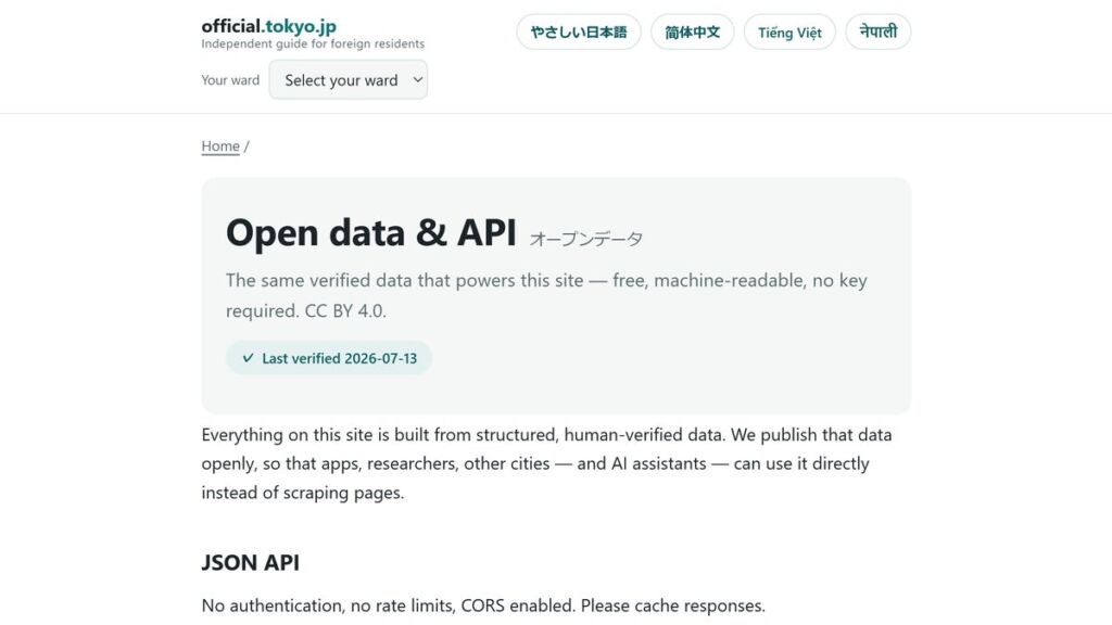 DroR、在住外国人向け生活手続きナビ「official.tokyo.jp」をアップデート 在留期間の更新の手続きを5言語で追加、AI向けの無料API・MCPサーバーからも参照可能に