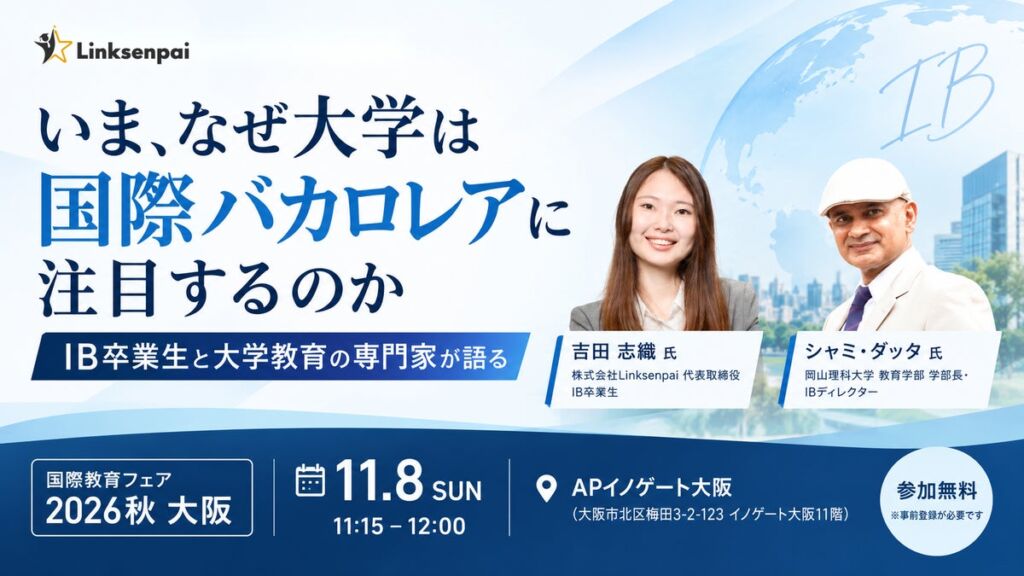 Linksenpai、11月8日開催の国際教育フェア2026秋 大阪に登壇