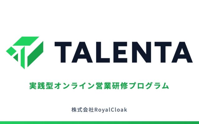 株式会社RoyalCloak、オンライン営業の基礎から案件獲得の手順までを学ぶ実践型営業研修プログラム『TALENTA』をリリース