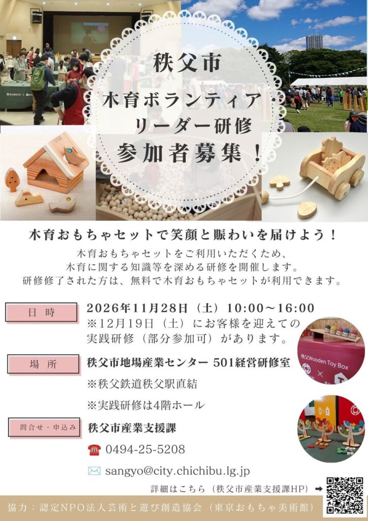秩父市木育ボランティア・リーダー研修参加者募集!