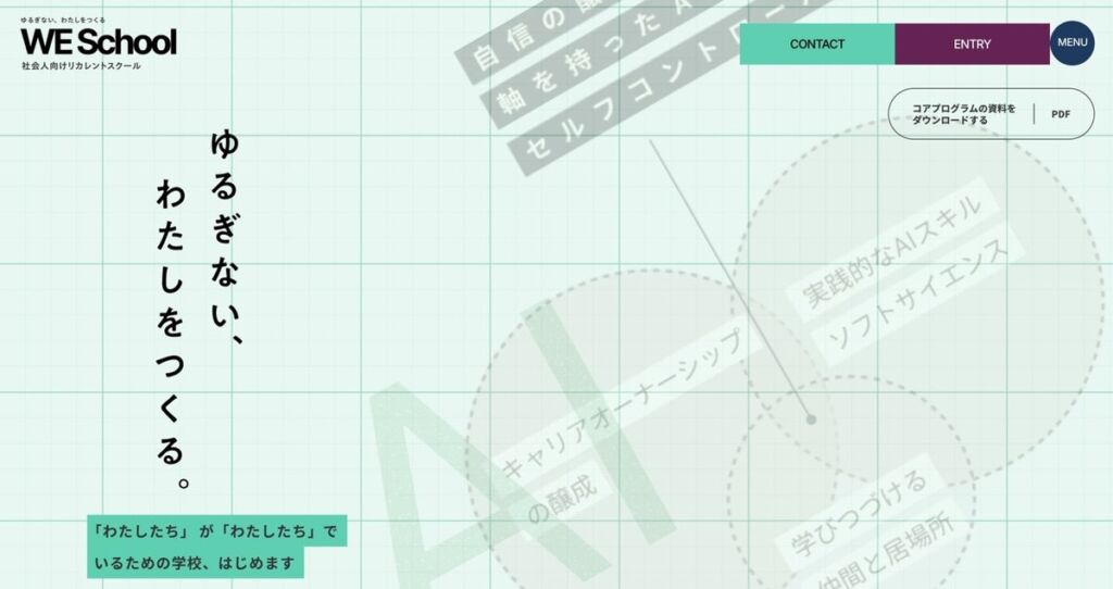 筑紫女学園大学が女性向け学び直しスクール「WE School」を開設 Warisが監修し、生成AIとキャリア形成を同時に学ぶ