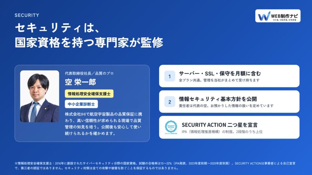 セキュリティは国家資格者が監修。制作費0円・月額7,980円（税別）からのホームページ制作サービス「WEB制作ナビ」提供開始！