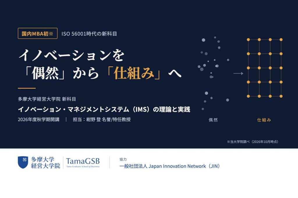 多摩大学経営大学院、国内MBAで初※のIMS教育を開始