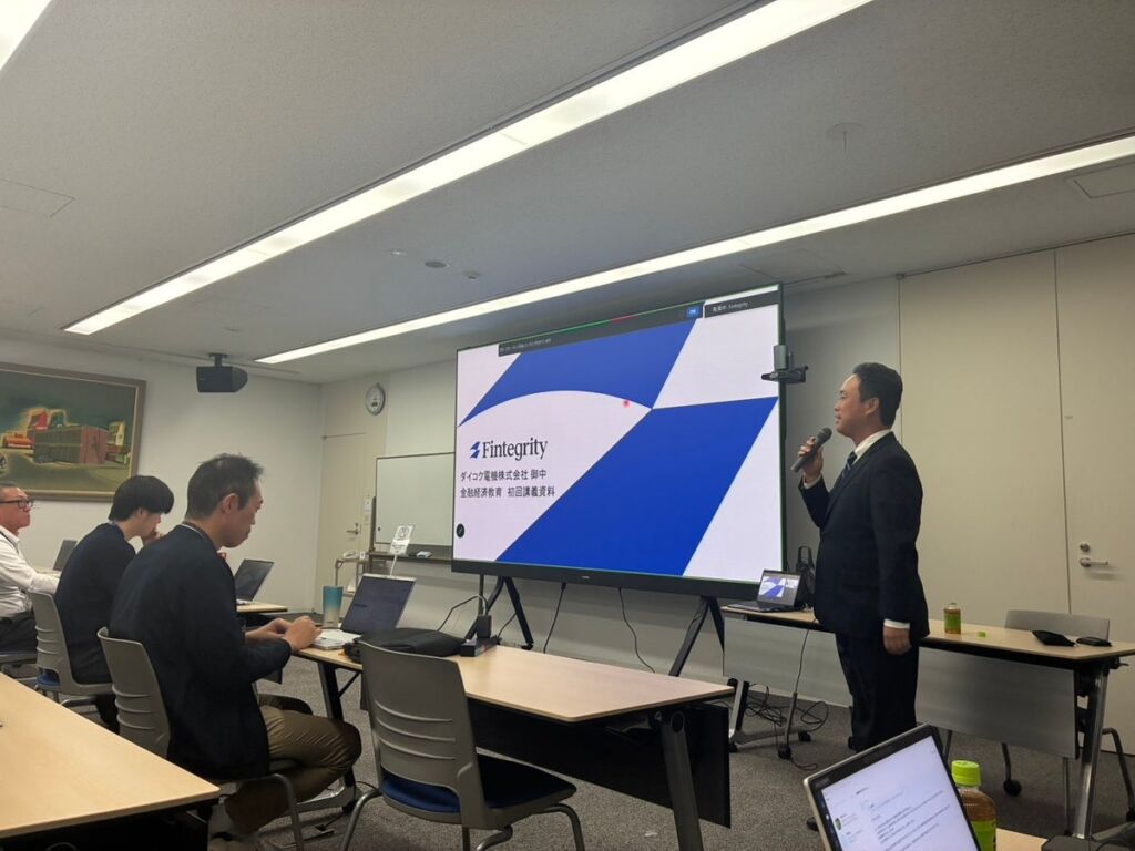 【Fintegrity株式会社】ダイコク電機株式会社にて金融教育講座を開始