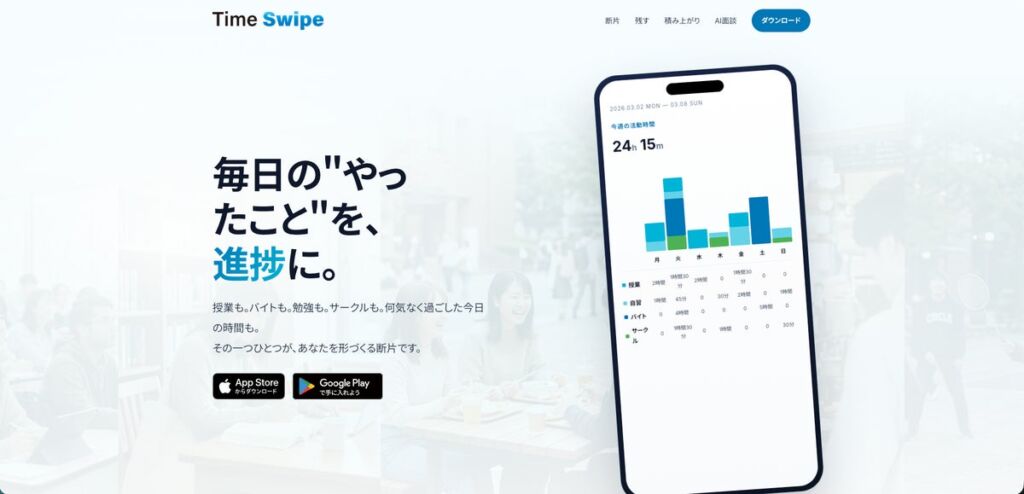 受験期の「学習記録」と「仲間とのつながり」を大学生活全体へ。ワークストリーム、活動記録アプリ「TimeSwipe」のサービス提供を開始