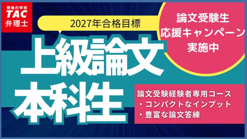 TAC弁理士講座、11/3(火)に「上級論文講義開講」無料体験講義をオンラインライブで開催