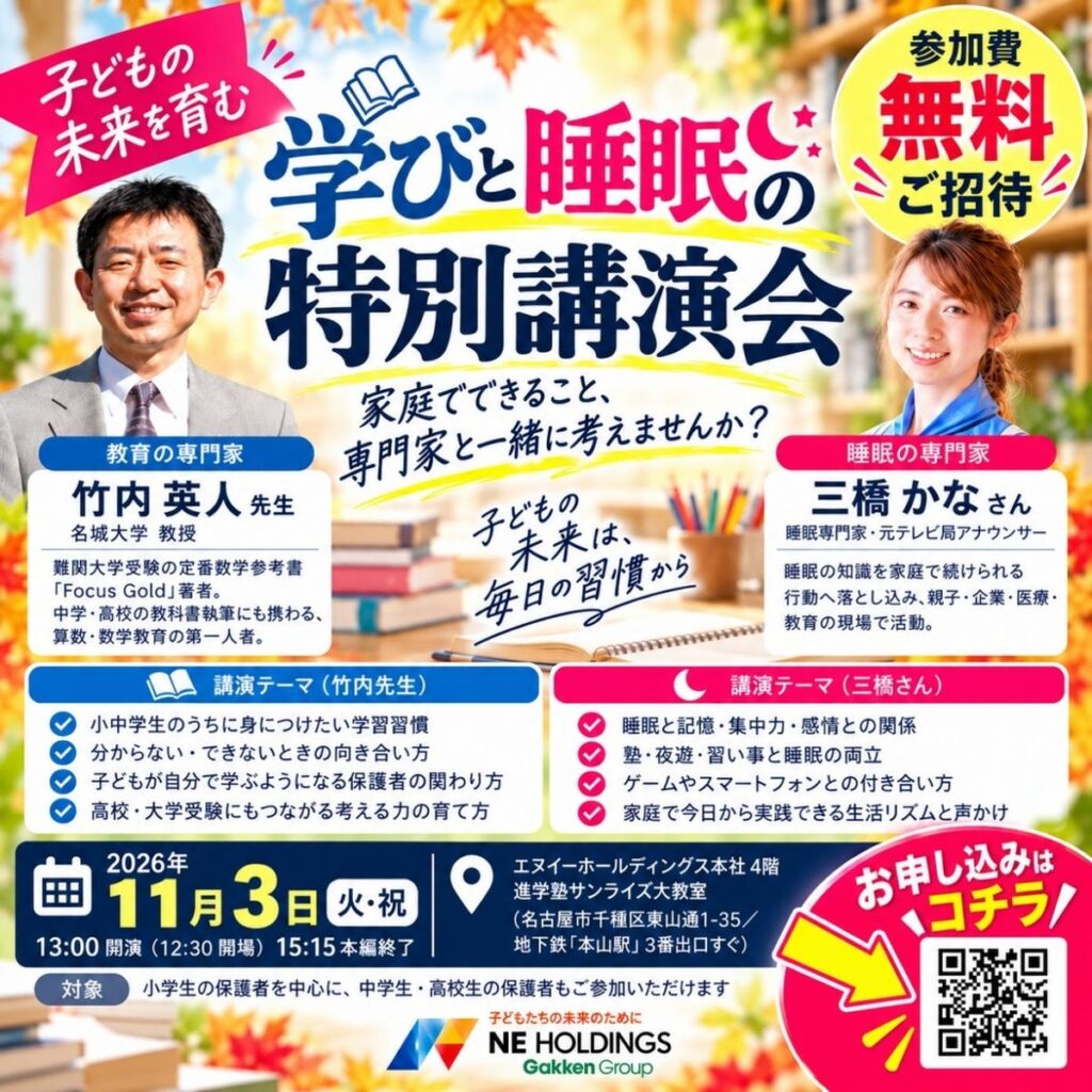 学研グループのエヌイーホールディングス、保護者向け「学びと睡眠の特別講演会」を11月3日に開催 参加無料・先着70名