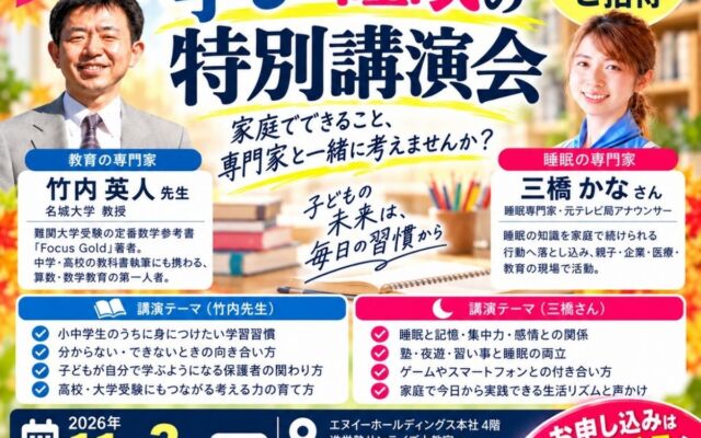 学研グループのエヌイーホールディングス、保護者向け「学びと睡眠の特別講演会」を11月3日に開催　参加無料・先着70名