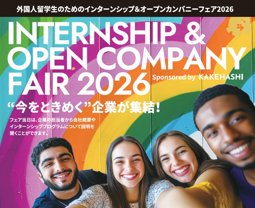 外国人留学生のキャリア形成と企業との出会いを支援