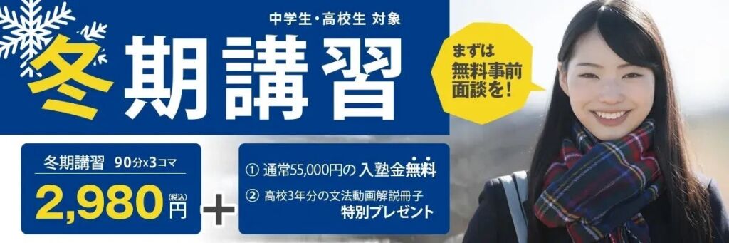 英語専門塾ENGLISH-X、冬期講習を特別価格2,980円で開講　外部検定の活用が広がる大学入試に向け個別指導