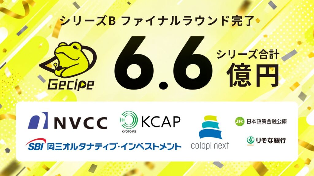 没入型（イマーシブ）教育DXスタートアップのゲシピ株式会社、総額6.6億円にてシリーズBのファイナルラウンドをクローズ