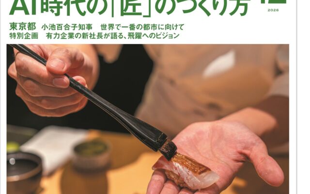 AI時代の「匠」をどう育てるか 『月刊事業構想』2026年12月号が技能継承と新事業を大特集