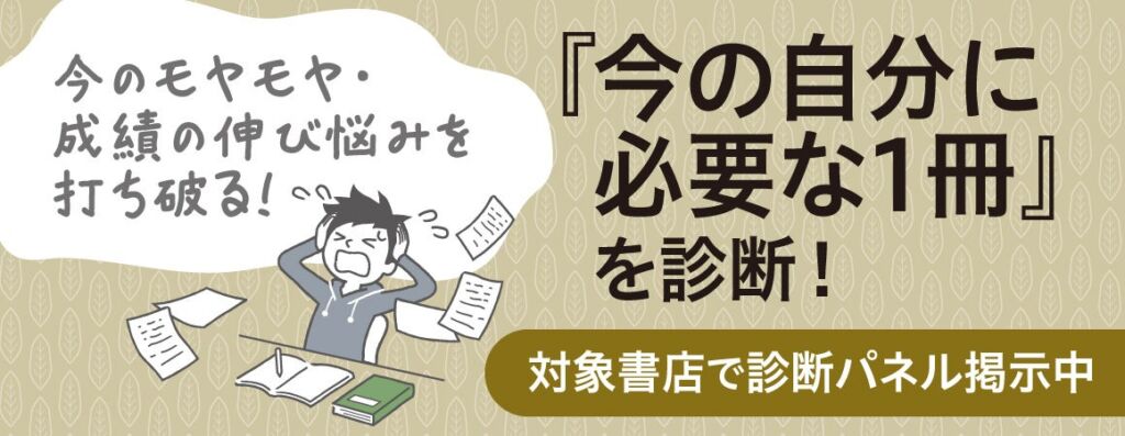 Z会が全国書店で大学受験生向け秋フェア 「学参処方箋」と「共通テスト攻略」を10月13日(火)から開催
