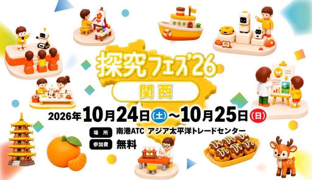 関西のものづくりをテーマに子どもたちが未来のロボットを考案　「探究フェス2026関西」大阪・南港ATCで開催