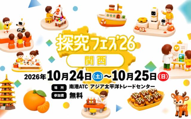 関西のものづくりをテーマに子どもたちが未来のロボットを考案　「探究フェス2026関西」大阪・南港ATCで開催