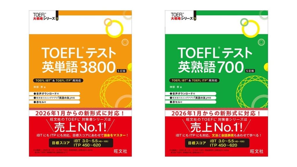 TOEFL iBTの2026年1月改訂に対応 旺文社『TOEFLテスト英単語3800 5訂版』『TOEFLテスト英熟語700 5訂版』が10月29日刊行