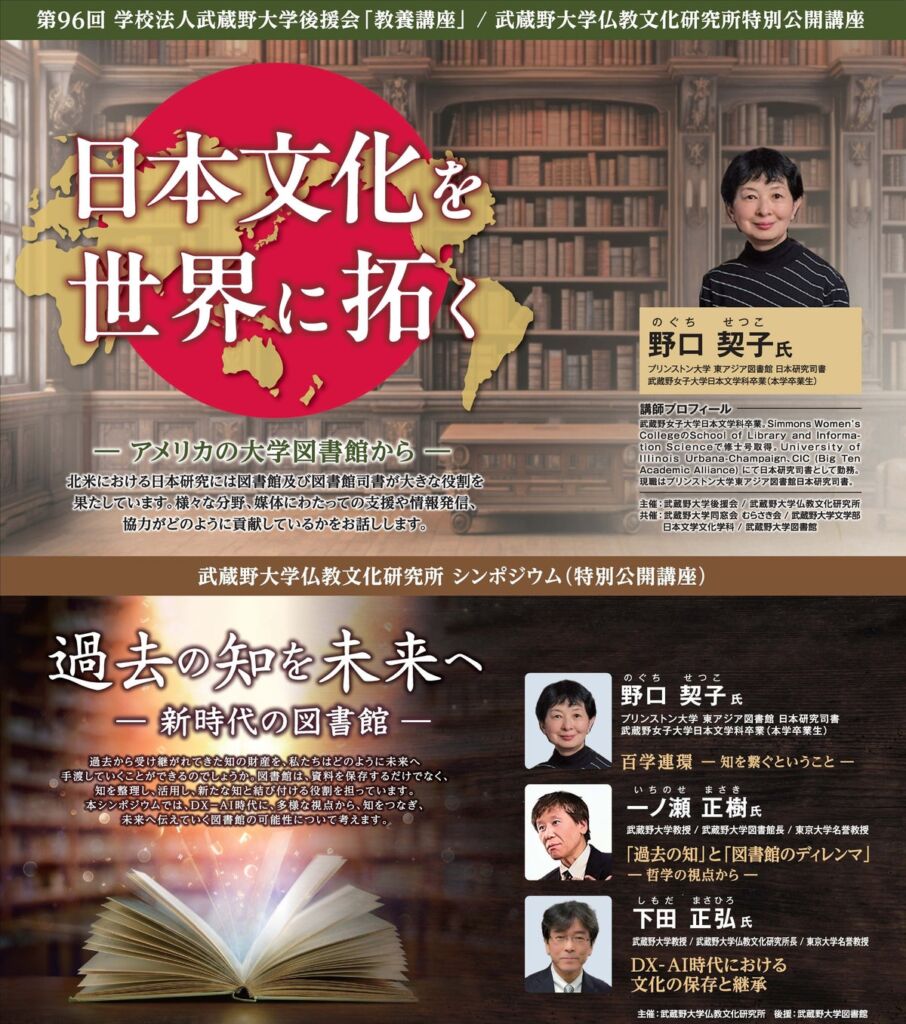 プリンストン大学の日本研究司書が登壇　武蔵野大学が11月1日（日）、図書館と知の継承を考える2講座を聴講無料で開催