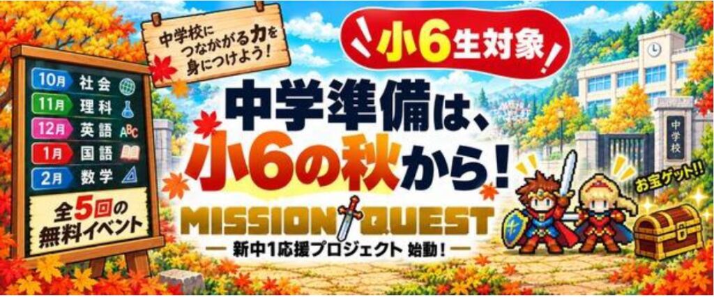 第一ゼミナール、新中１応援プロジェクト 知らなかった！が、次の学びへの一歩に。