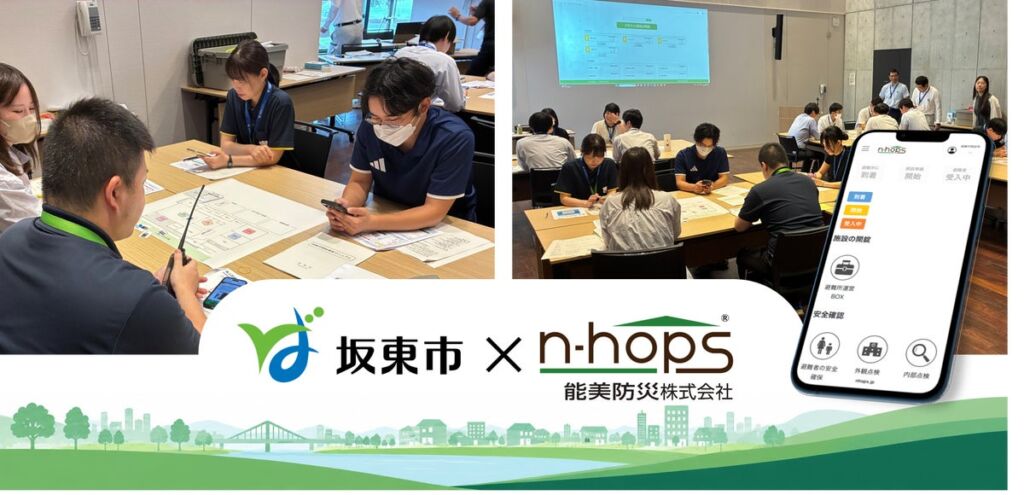 坂東市職員向けの避難所運営研修で「N-HOPS」を活用