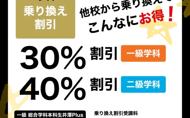 一級・二級建築士を目指す方へ朗報!TACの学科対策コースに「乗り換え割引」登場、最大40%オフでお得に学習をスタート