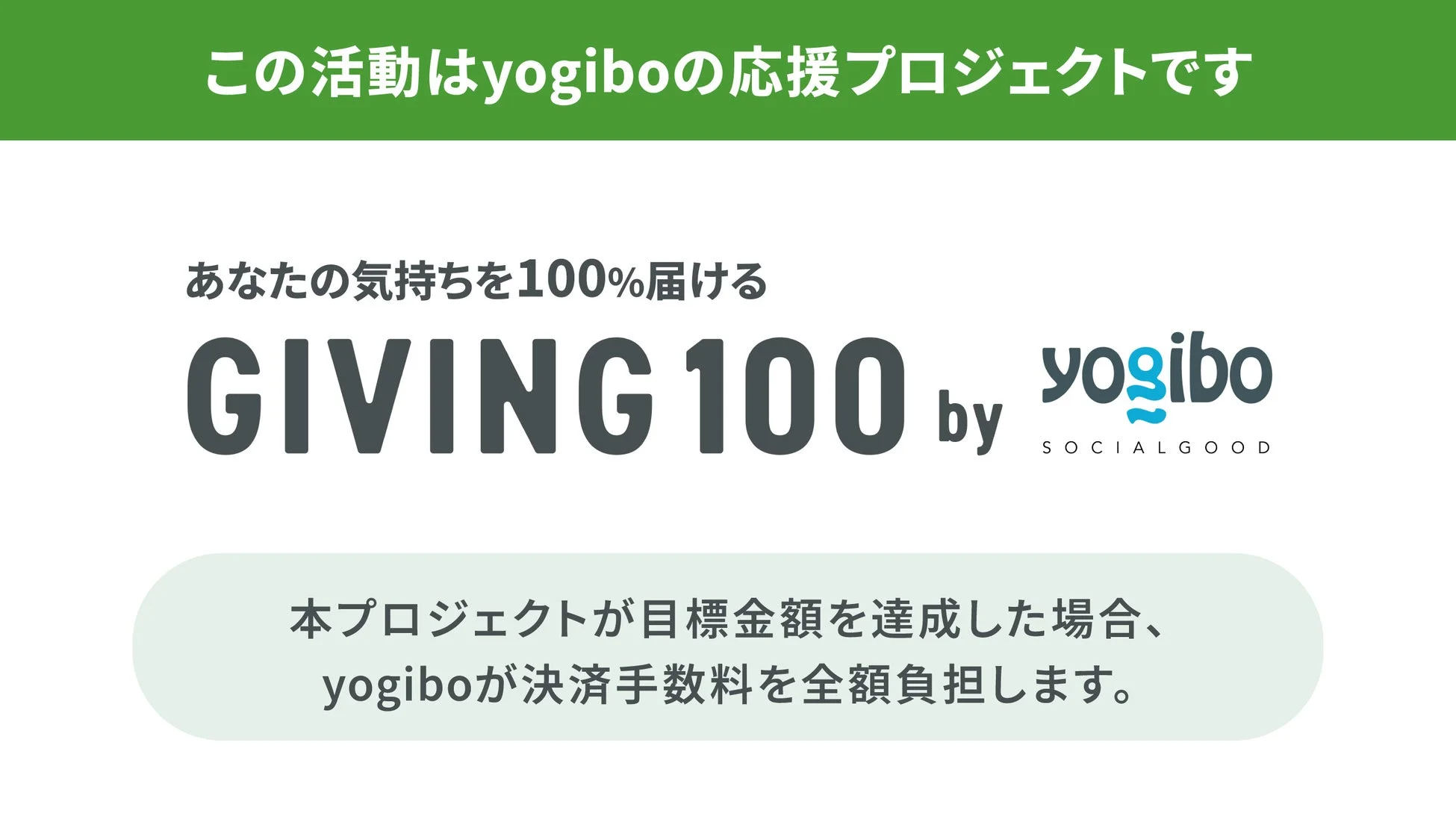 GIVING 100 by Yogiboのロゴ