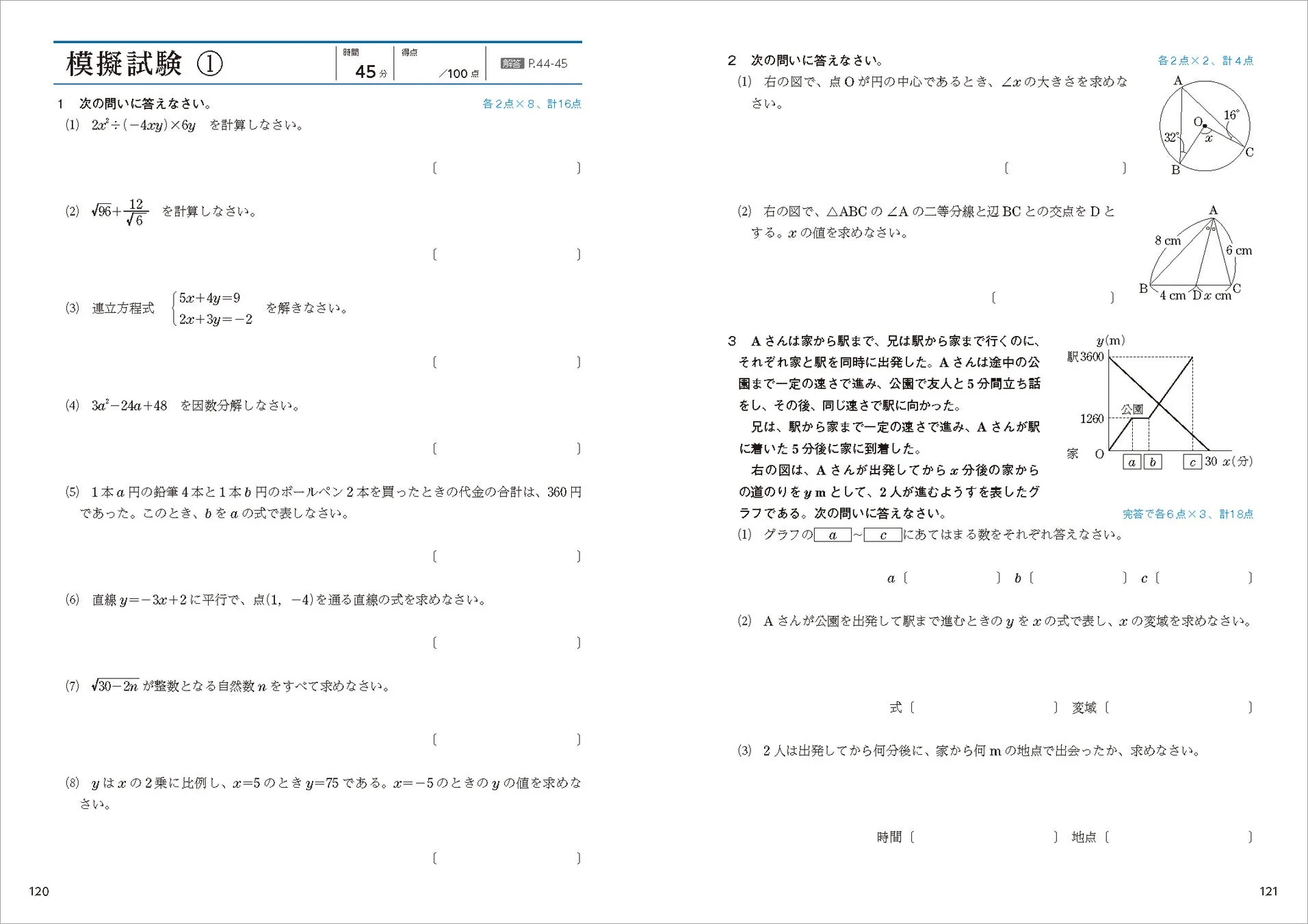 模擬試験のページ