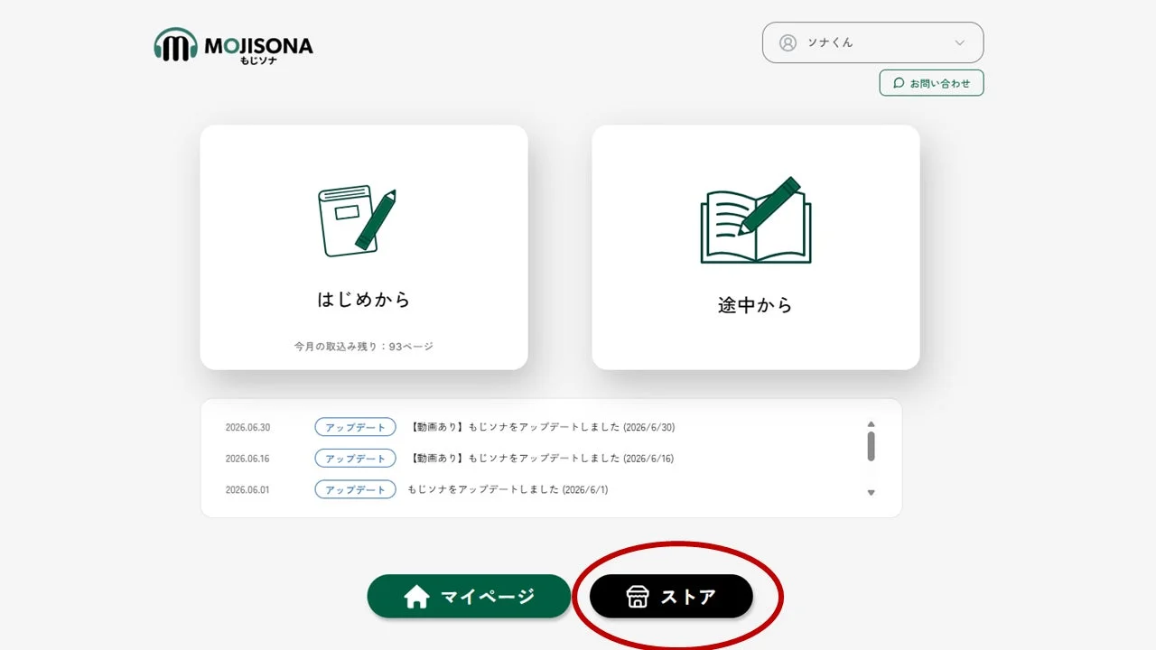MOJISONAダッシュボード画面