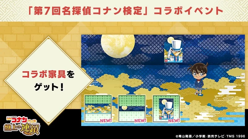 コラボ家具の告知画像