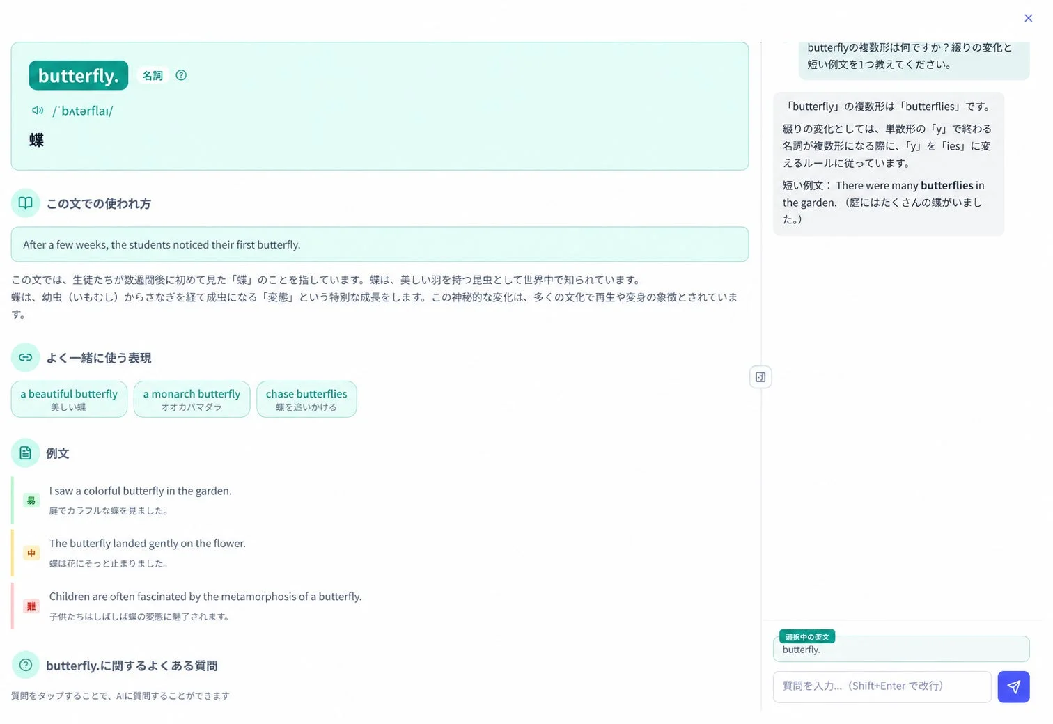 AI質問画面