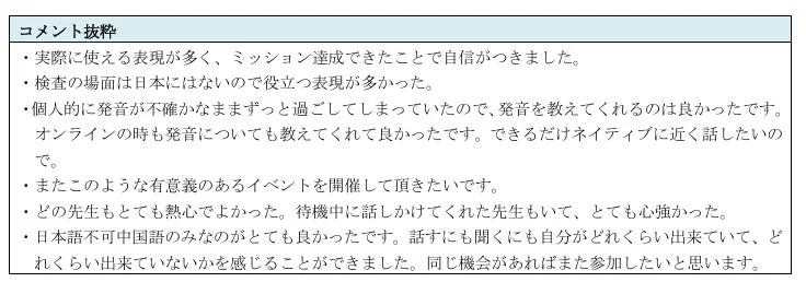 参加者の声