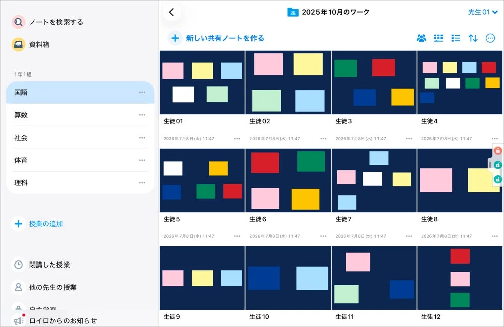 教育アプリのインターフェース