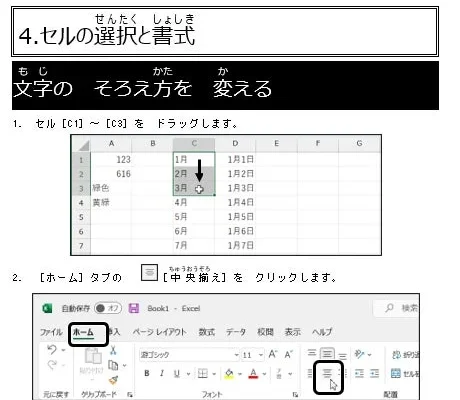 外国人材のパソコンスキル習得を支援!「やさしい日本語」で学ぶWord・Excelオンライン講座が提供開始