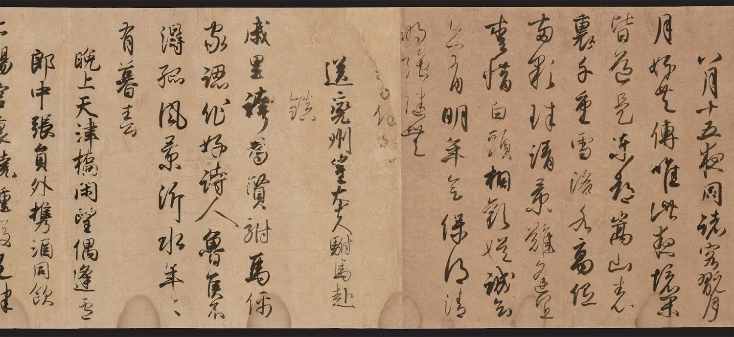 「送宛州」と題された漢詩らしき書道作品。月夜や雪、清らかな川、そして天津橋での別れの情景が詠まれている。張員外への送別詩と見られ、古紙に書かれた手書きの書簡または詩である。