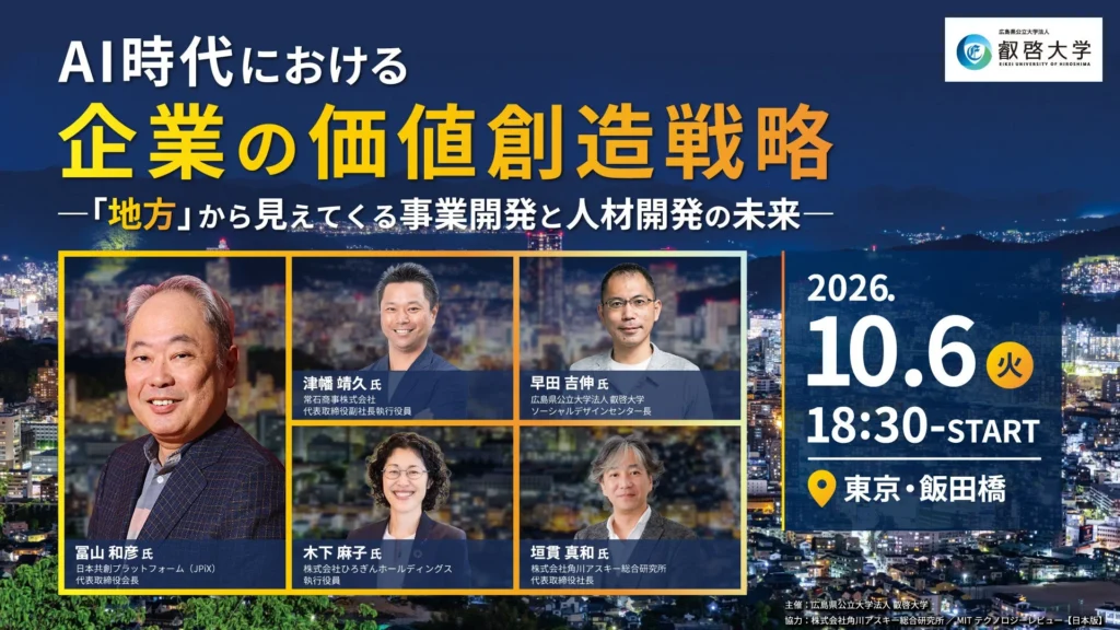 AI時代の事業戦略を考える特別イベントが10月6日に東京・神楽座で開催