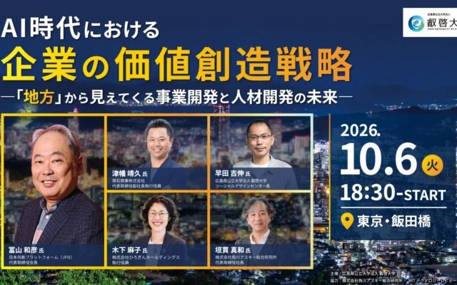 AI時代の事業戦略を考える特別イベントが10月6日に東京・神楽座で開催