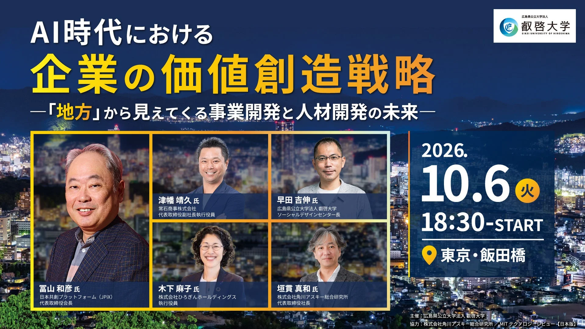 AI時代の事業戦略を考える特別イベント