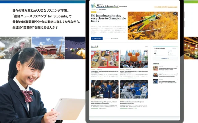 中高生向け新教材「Sankei News Listening for Students」が2026年9月1日に正式リリース!英語耳とニュースリテラシーを育む