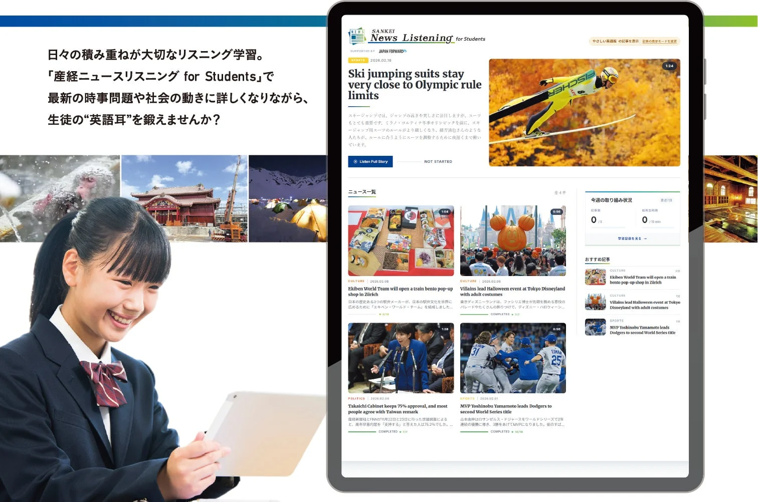 Sankei News Listening for Studentsの利用イメージ