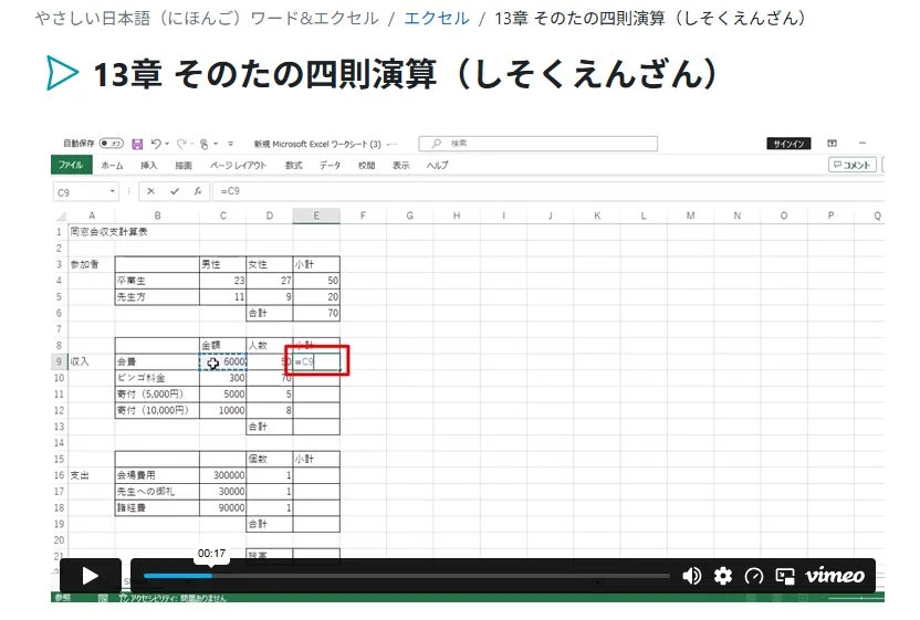 Excelの四則演算チュートリアル画面