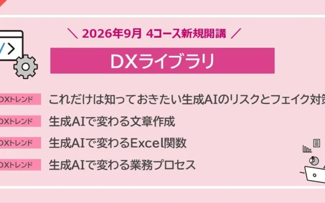 JMAM、生成AIを“正しく実務で”活用するeラーニング4コースを2026年9月に新規開講