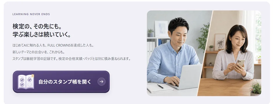 学習の継続記録がスタンプ帳に蓄積される様子