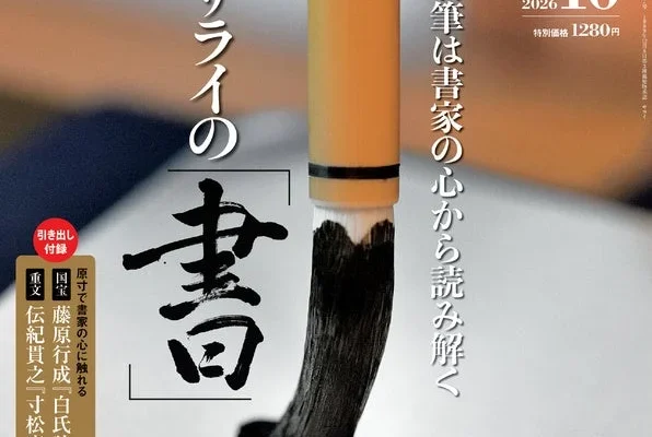 『サライ』10月号で漢字力と教養を深める!漢検腕試しから書の世界、新蕎麦まで