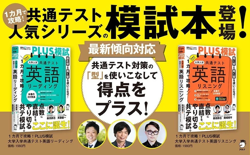 1カ月で攻略！PLUS模試の紹介